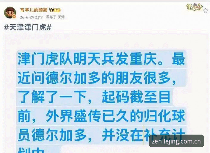 一位老球迷在乐竞体育平台追津门虎的实战思考：夏窗按兵不动其实很聪明